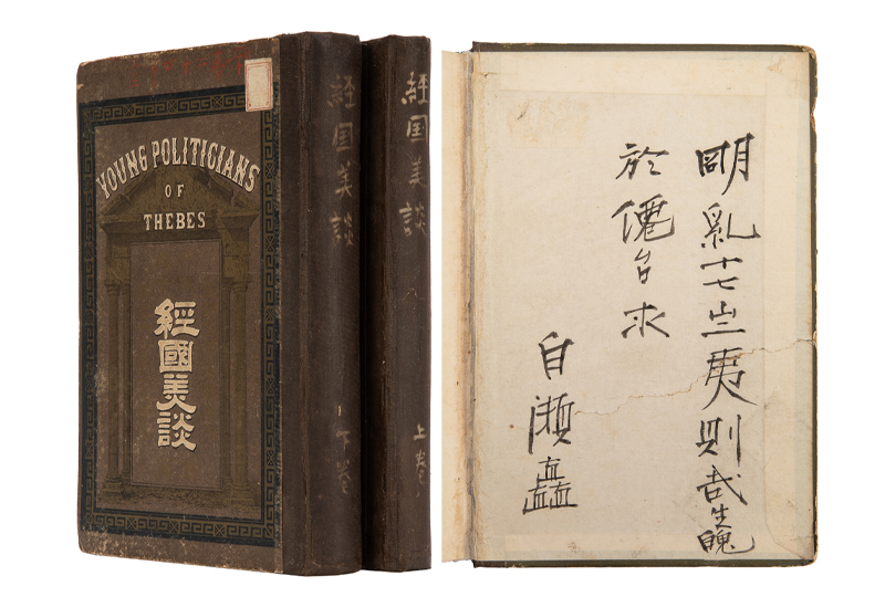 First editions of Nobu Shirase's personal textbooks while attending military training